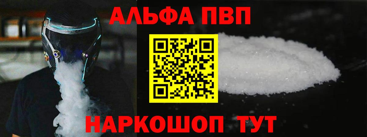 Альфа ПВП Соль Курчалой