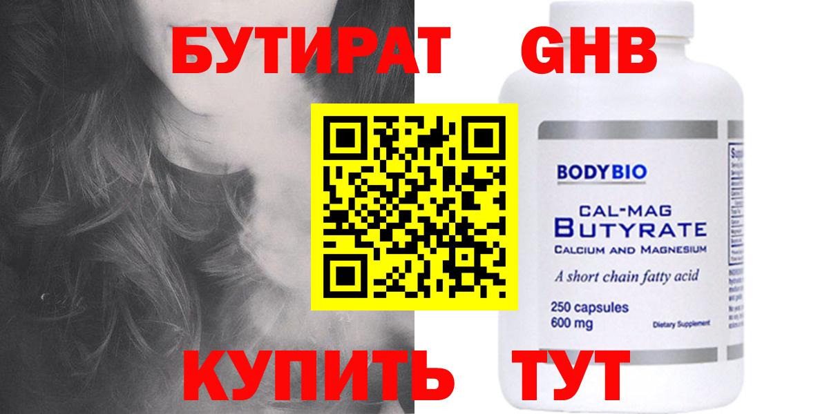 Бутират  Вход с VPN  Курчалой  Бутират бутандиол 