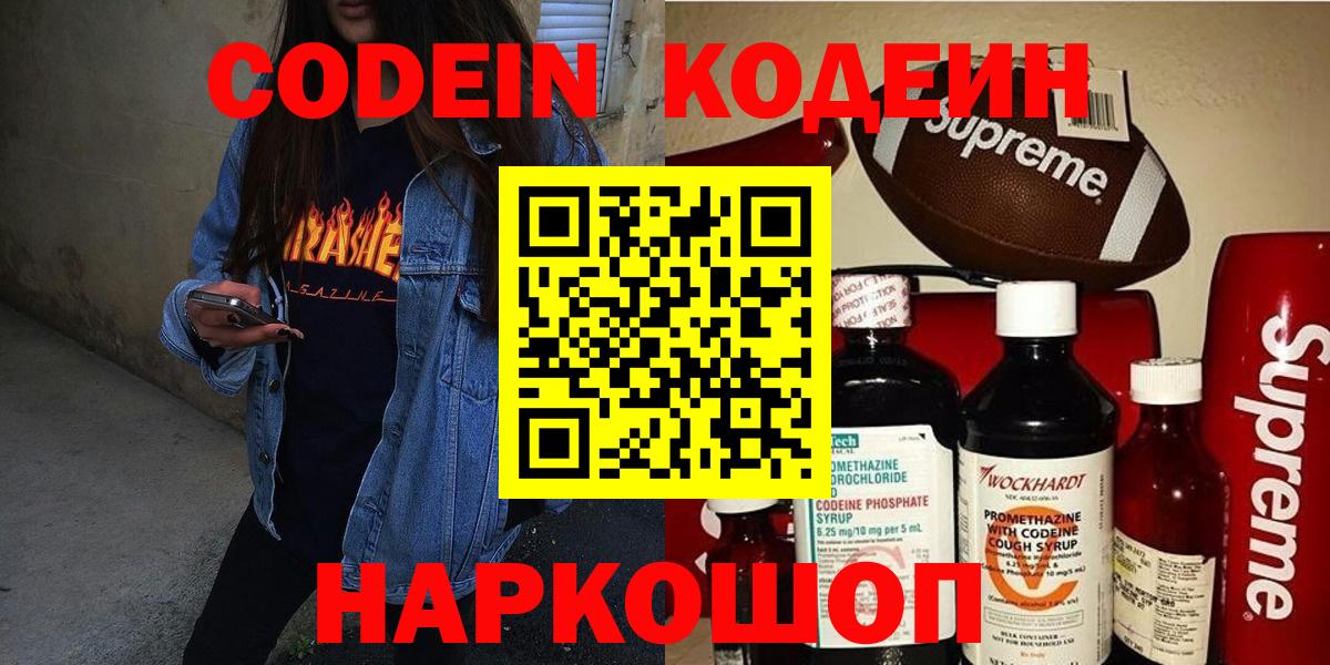 Codein напиток Lean (лин) Курчалой