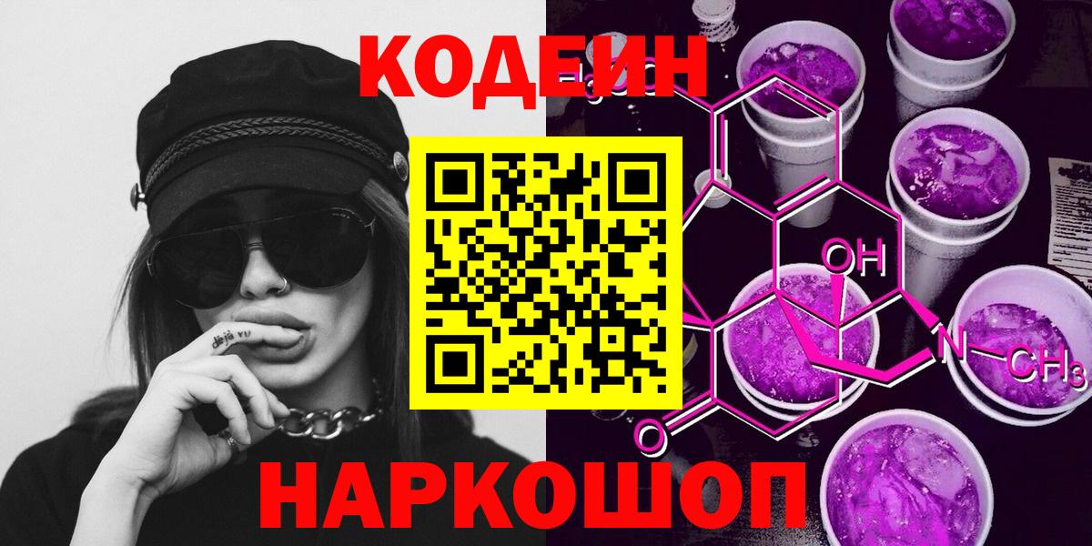 Codein напиток Lean (лин)  Кодеиновый сироп Lean напиток Lean (лин)  Курчалой  Вход с VPN 